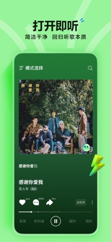 汽水音乐夜间听歌界面