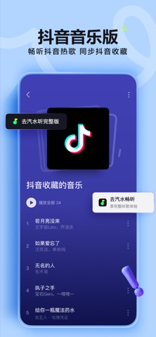 汽水音乐播放界面（产品配图）