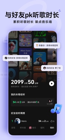 汽水音乐播放与推荐界面