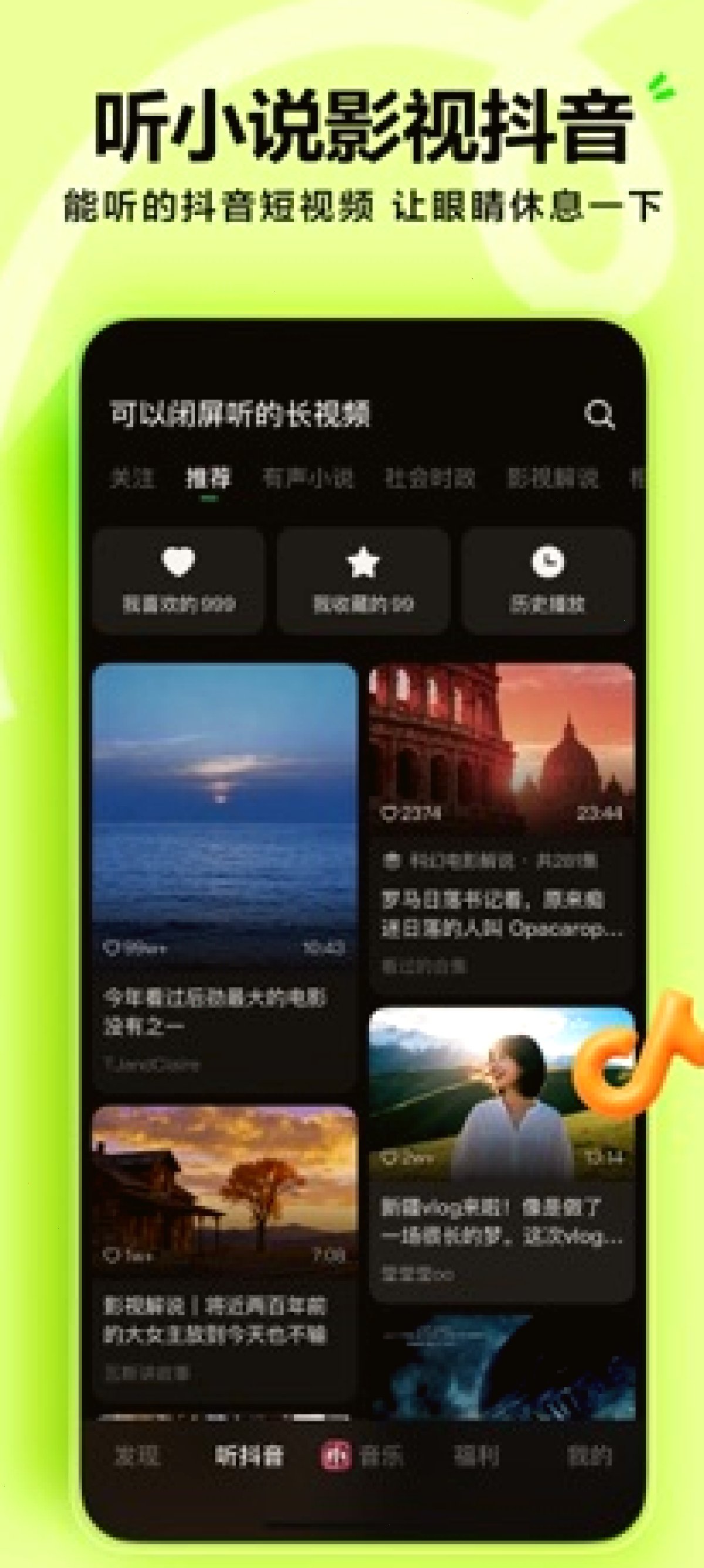 汽水音乐上线背景：字节跳动的听歌产品（封面配图）